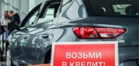 Посчитано сколько россияне берут в кредит на покупку авто 